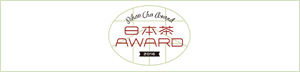 日本茶AWARD