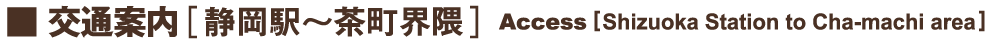 しずおか・茶の町コンシェル