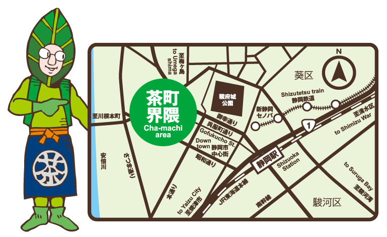 しずおか・茶の町コンシェル