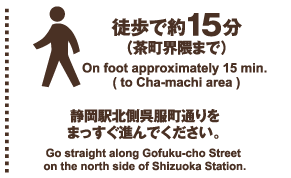 しずおか・茶の町コンシェル